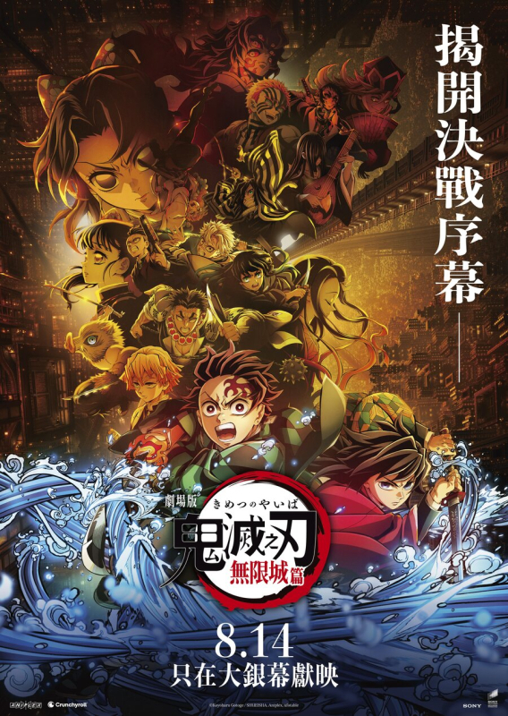 「鬼滅之刃」無限城編 